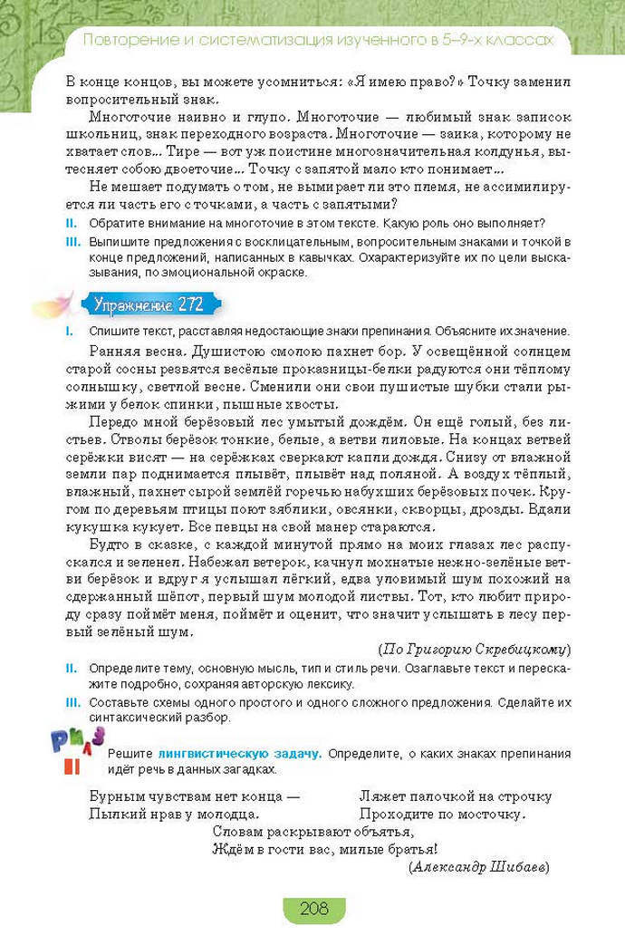 Русский язык 9 класс Быкова 2017