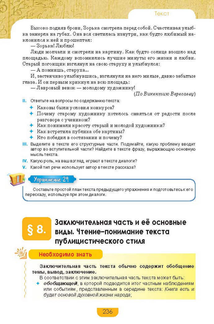 Русский язык 9 класс Быкова 2017