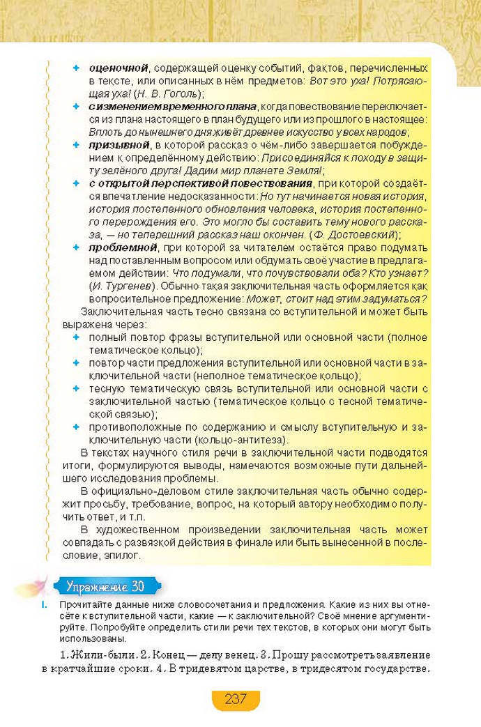 Русский язык 9 класс Быкова 2017