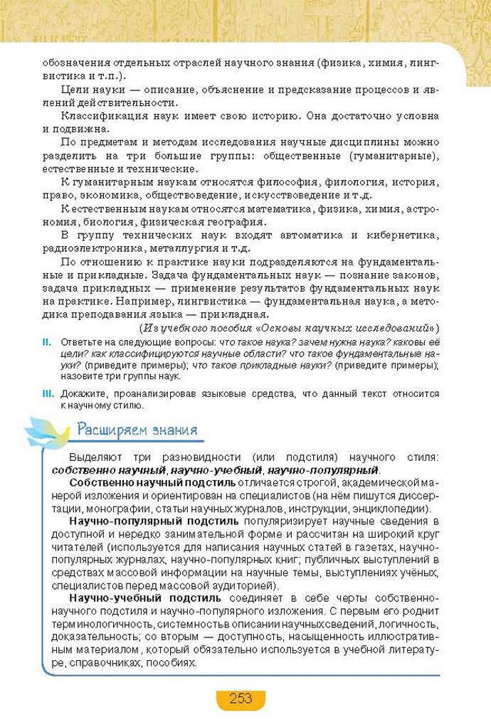 Русский язык 9 класс Быкова 2017