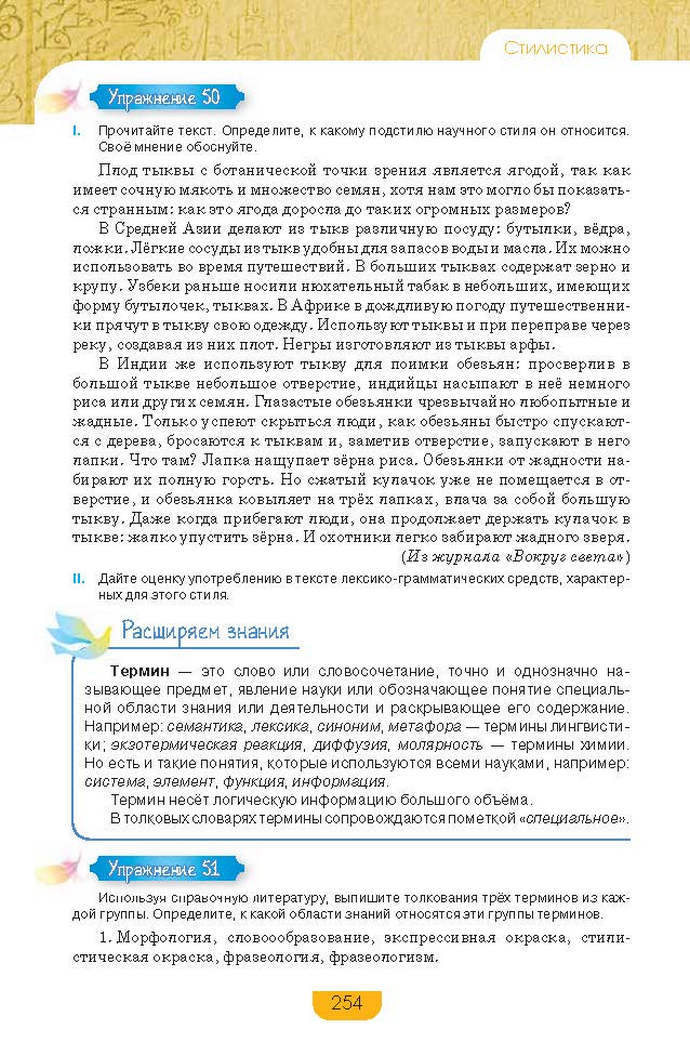 Русский язык 9 класс Быкова 2017