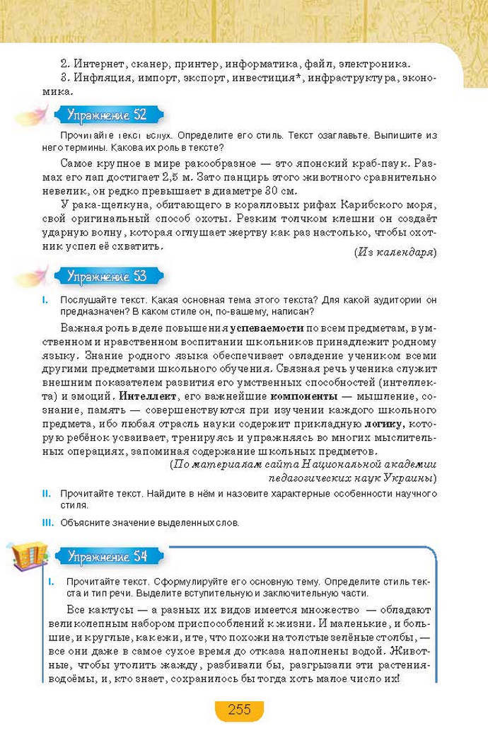 Русский язык 9 класс Быкова 2017