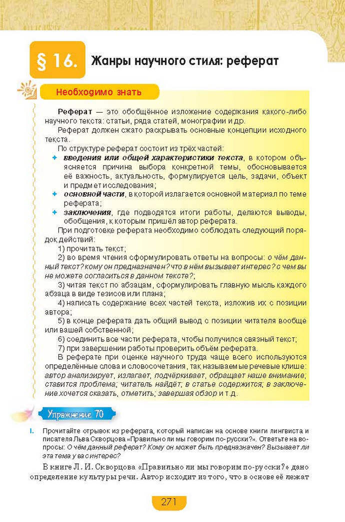 Русский язык 9 класс Быкова 2017