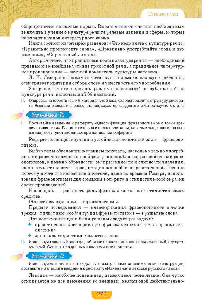 Русский язык 9 класс Быкова 2017