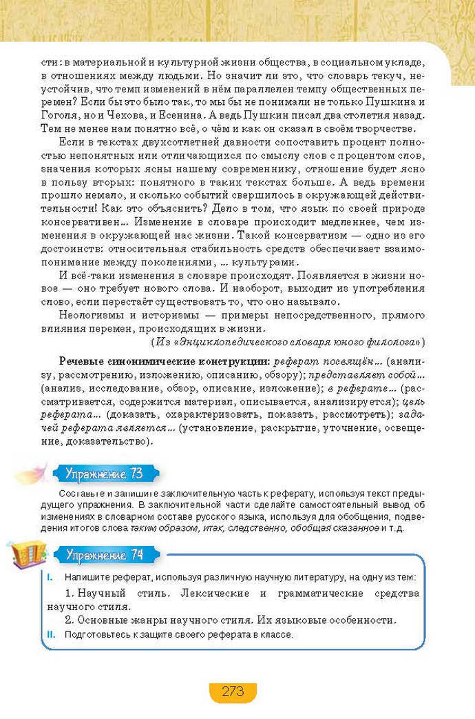 Русский язык 9 класс Быкова 2017