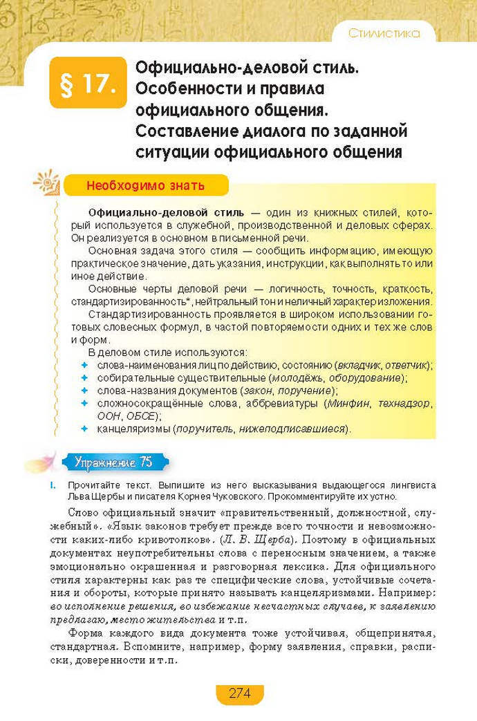 Русский язык 9 класс Быкова 2017
