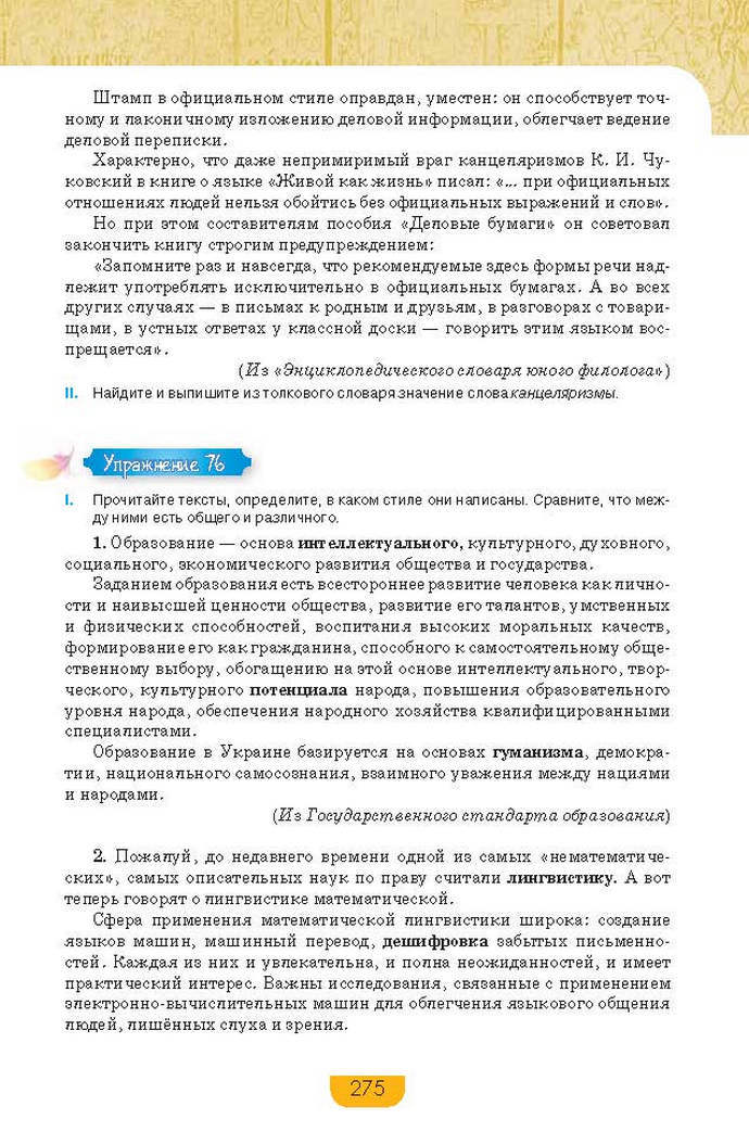 Русский язык 9 класс Быкова 2017