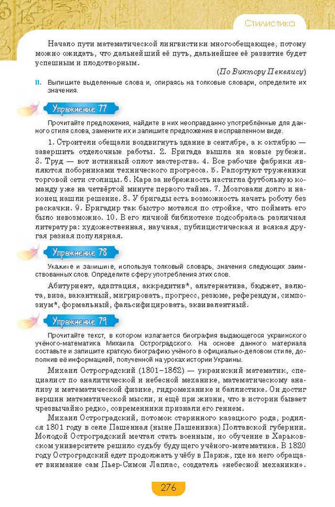 Русский язык 9 класс Быкова 2017