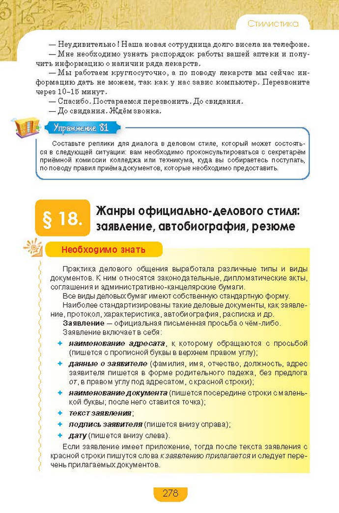 Русский язык 9 класс Быкова 2017