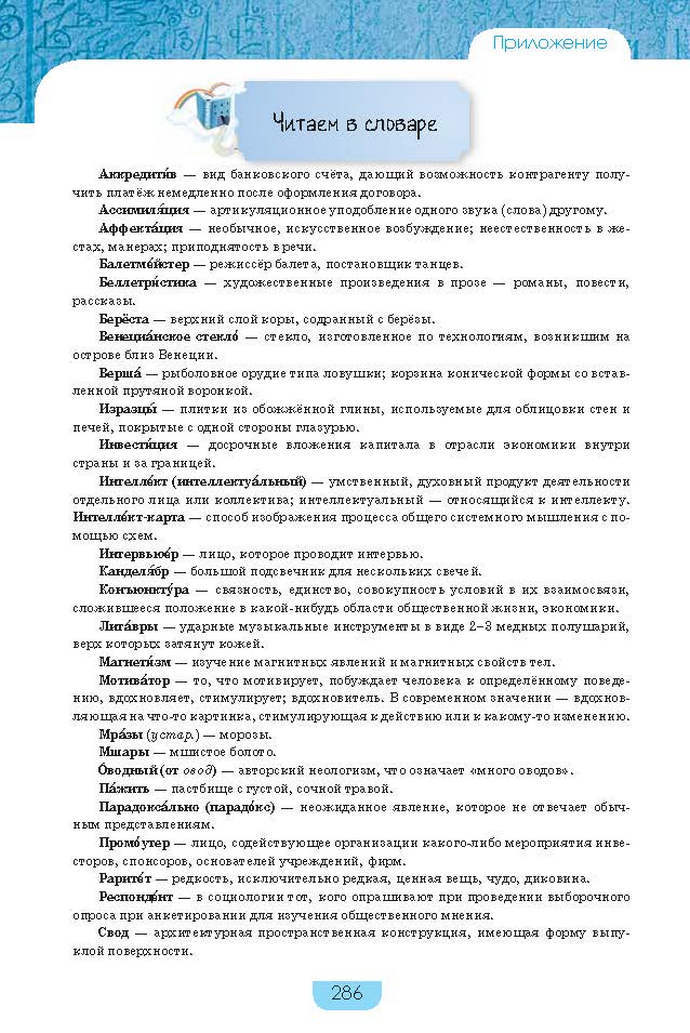 Русский язык 9 класс Быкова 2017
