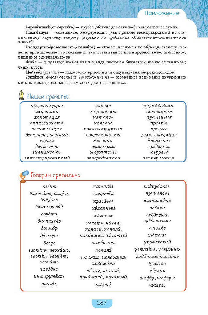 Русский язык 9 класс Быкова 2017