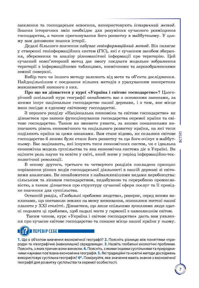 Підручник Географія 9 клас Кобернік 2017