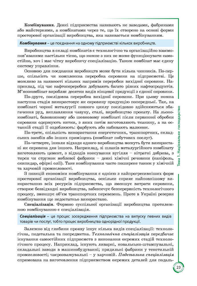 Підручник Географія 9 клас Кобернік 2017
