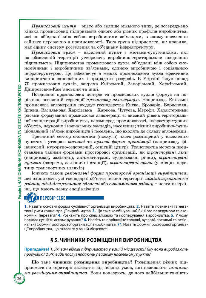 Підручник Географія 9 клас Кобернік 2017