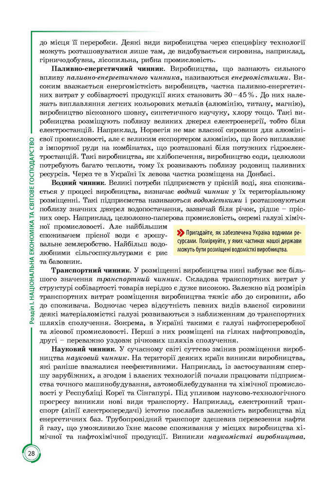 Підручник Географія 9 клас Кобернік 2017