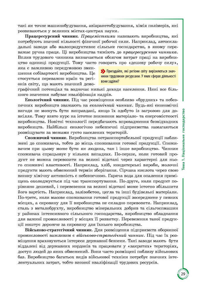 Підручник Географія 9 клас Кобернік 2017