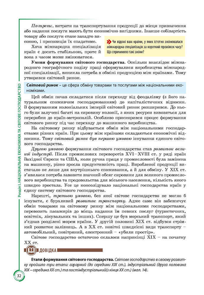 Підручник Географія 9 клас Кобернік 2017