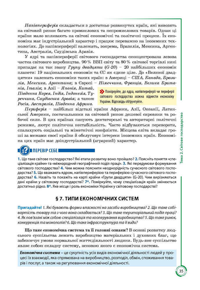 Підручник Географія 9 клас Кобернік 2017