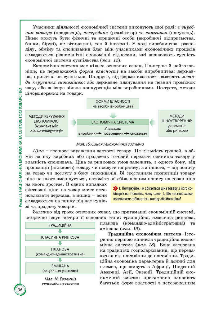 Підручник Географія 9 клас Кобернік 2017