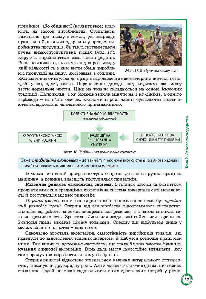 Підручник Географія 9 клас Кобернік 2017