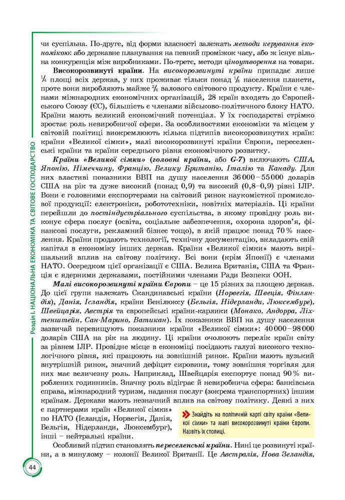 Підручник Географія 9 клас Кобернік 2017