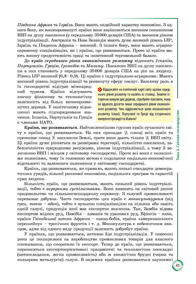 Підручник Географія 9 клас Кобернік 2017