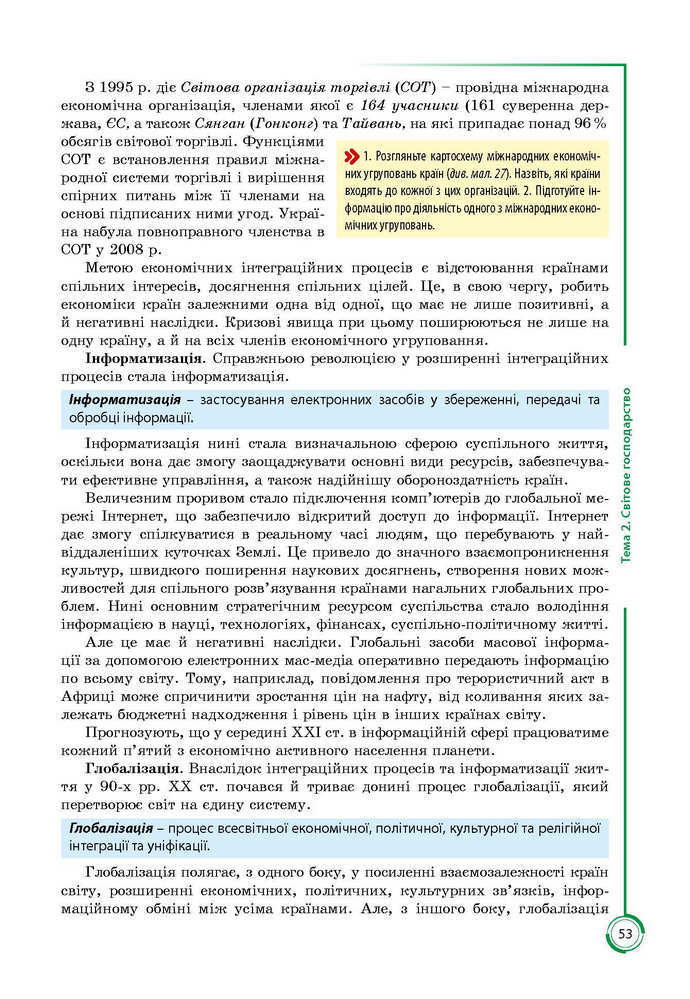 Підручник Географія 9 клас Кобернік 2017