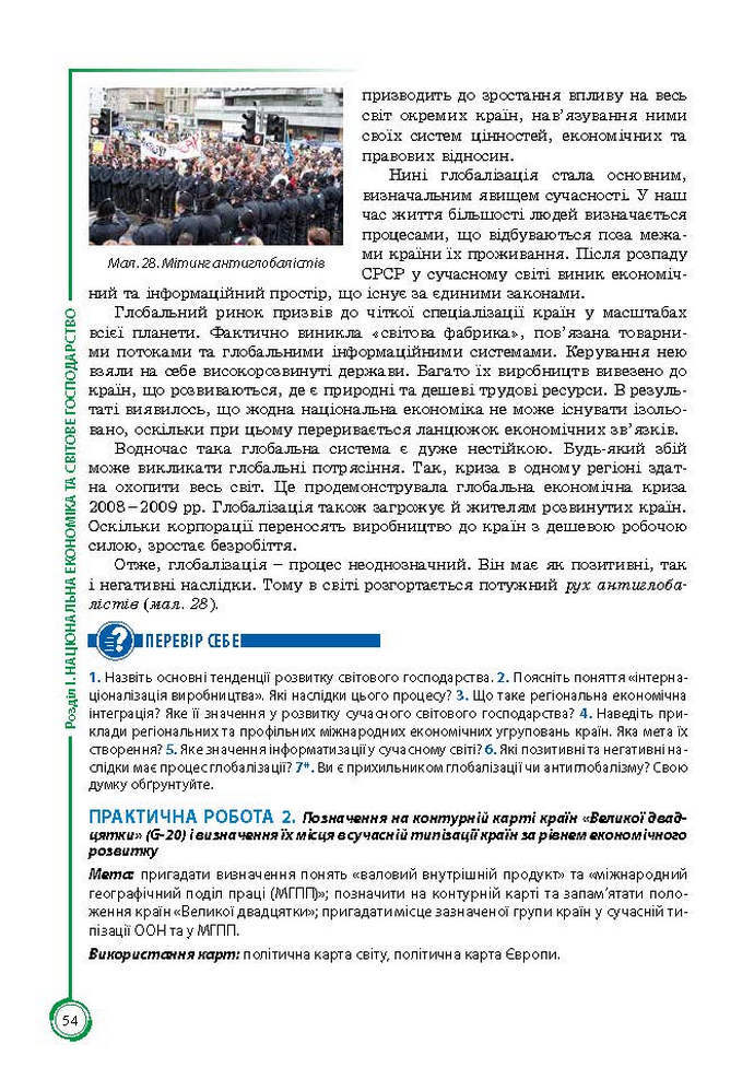 Підручник Географія 9 клас Кобернік 2017