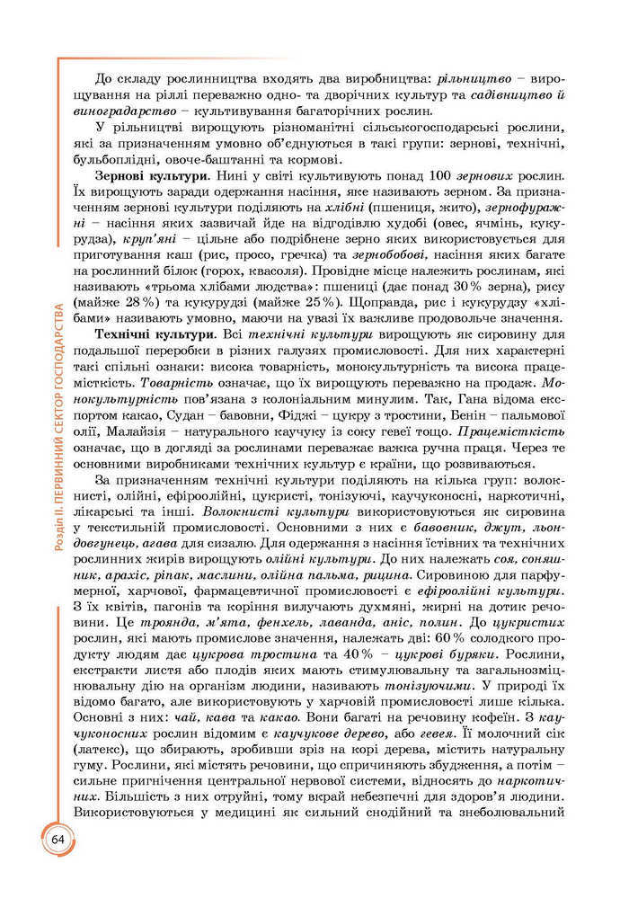 Підручник Географія 9 клас Кобернік 2017