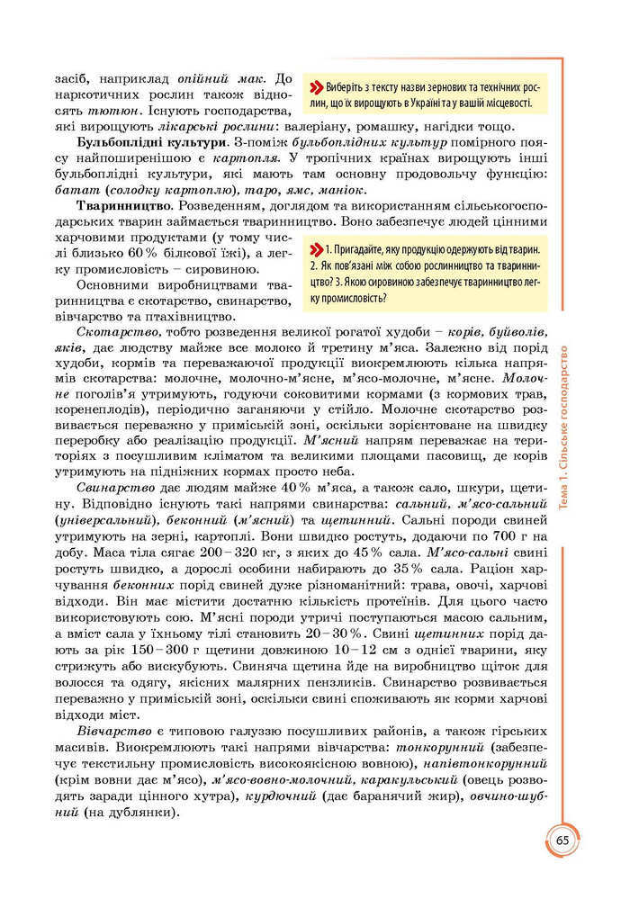 Підручник Географія 9 клас Кобернік 2017