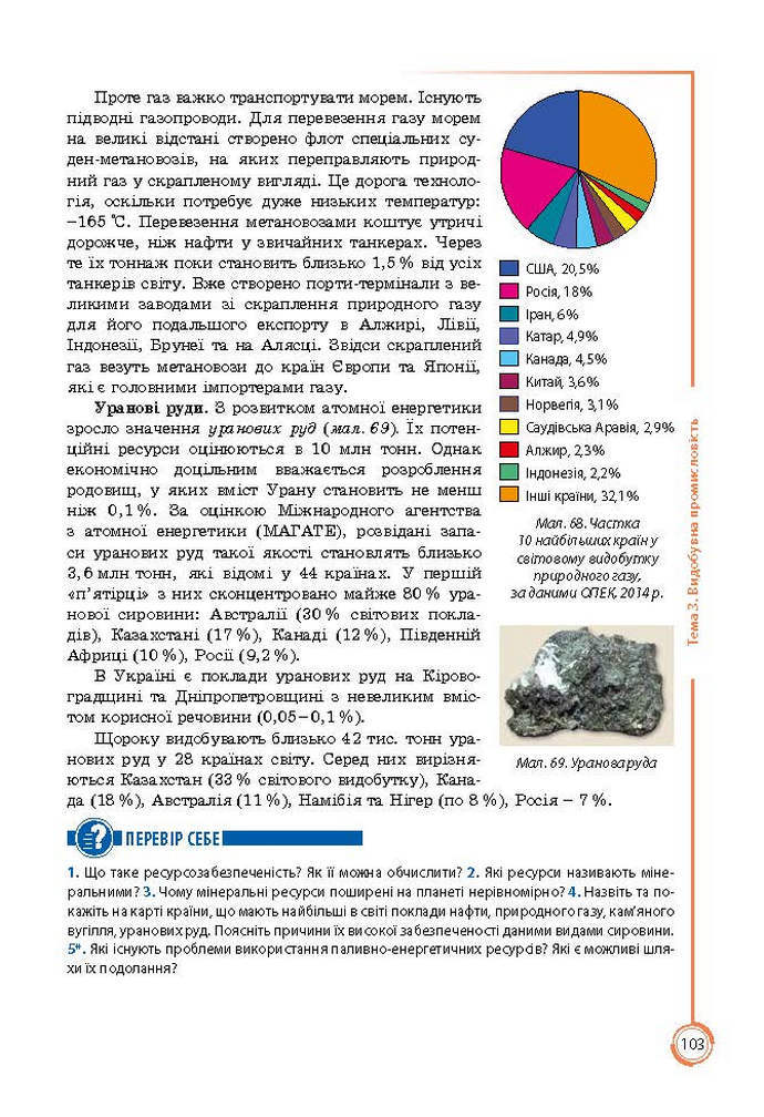 Підручник Географія 9 клас Кобернік 2017