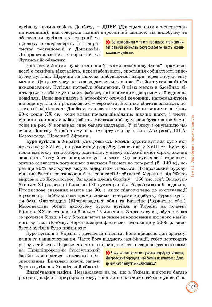 Підручник Географія 9 клас Кобернік 2017