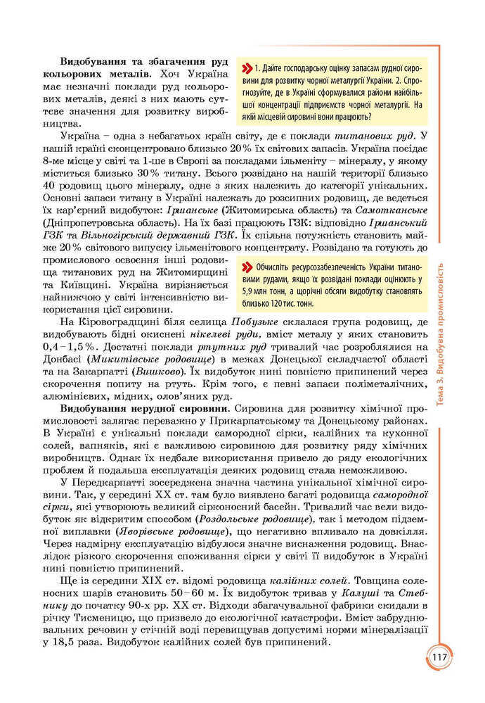 Підручник Географія 9 клас Кобернік 2017