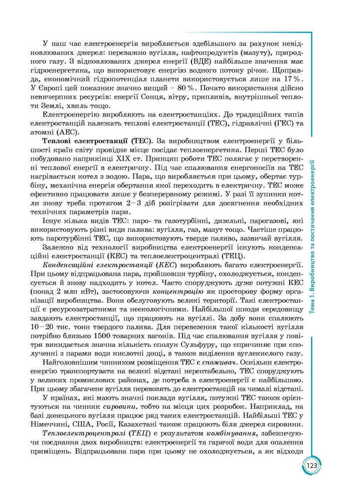 Підручник Географія 9 клас Кобернік 2017