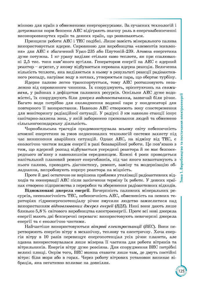 Підручник Географія 9 клас Кобернік 2017