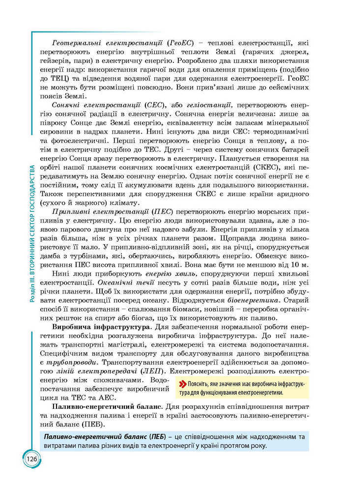 Підручник Географія 9 клас Кобернік 2017