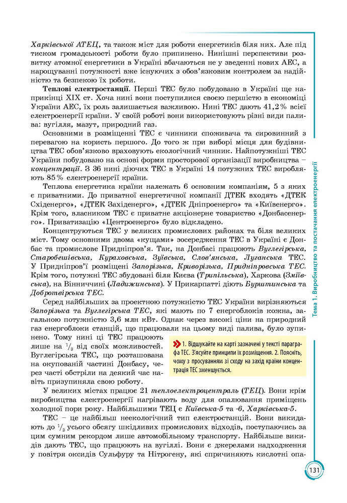 Підручник Географія 9 клас Кобернік 2017