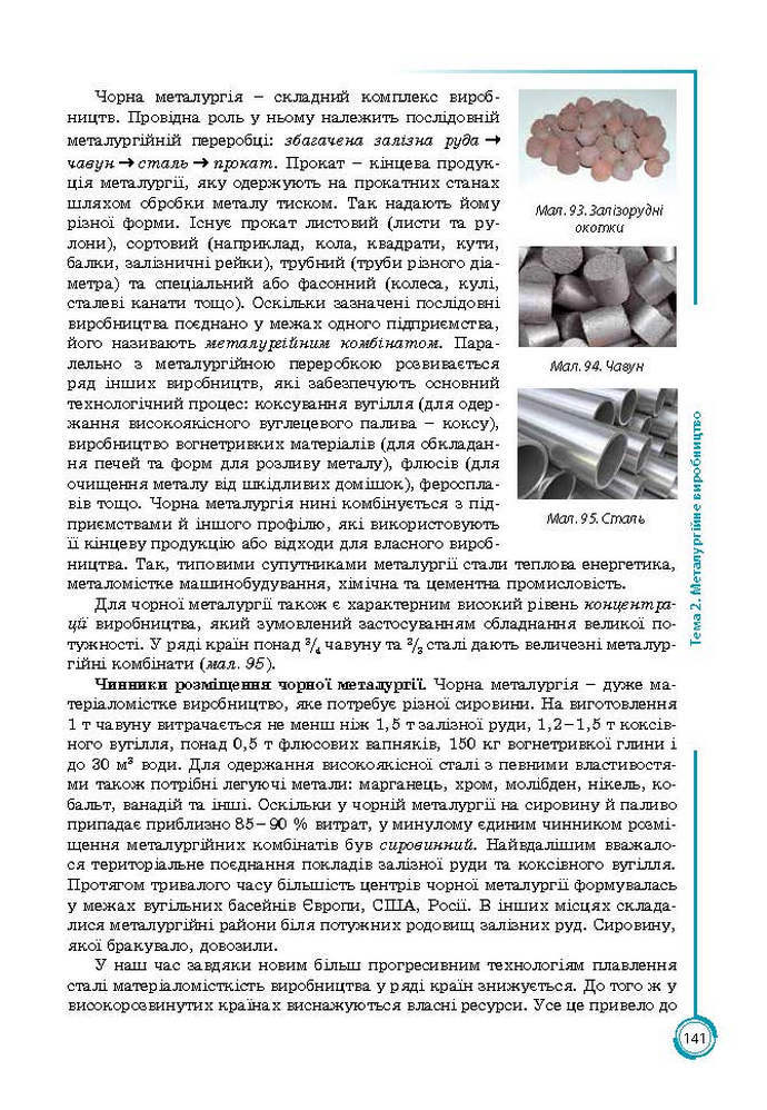 Підручник Географія 9 клас Кобернік 2017