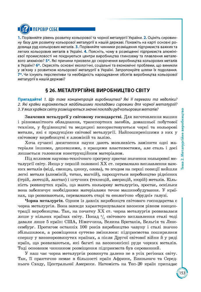 Підручник Географія 9 клас Кобернік 2017