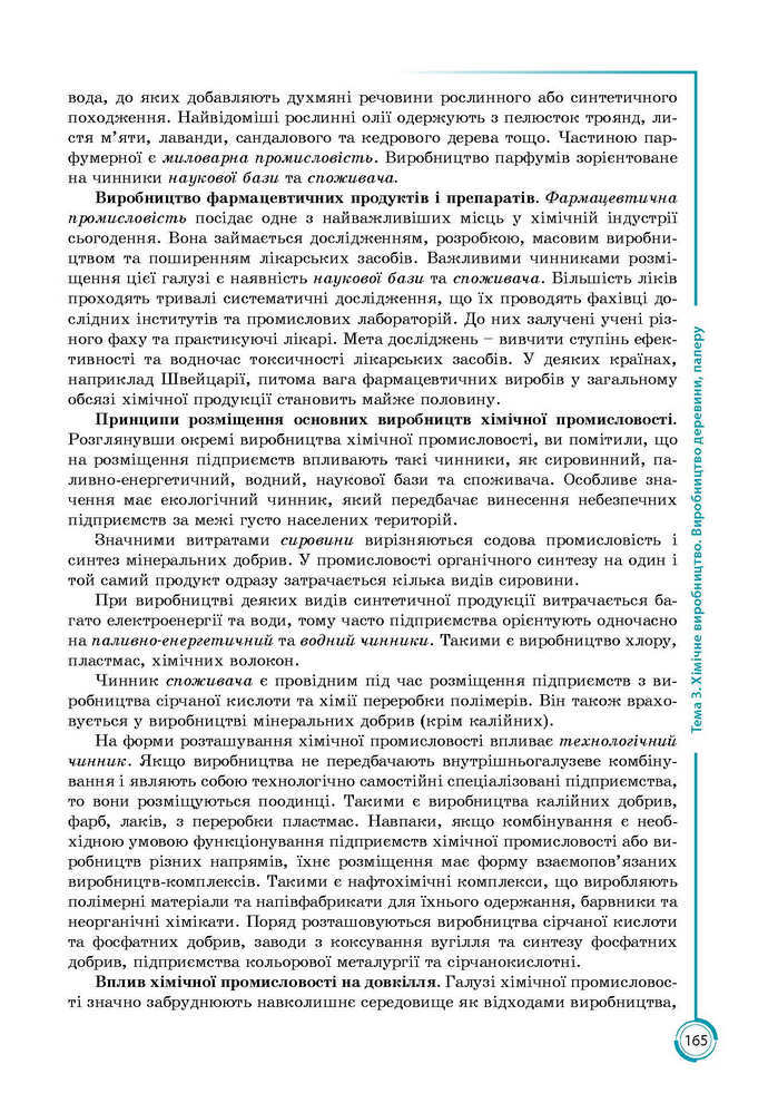 Підручник Географія 9 клас Кобернік 2017