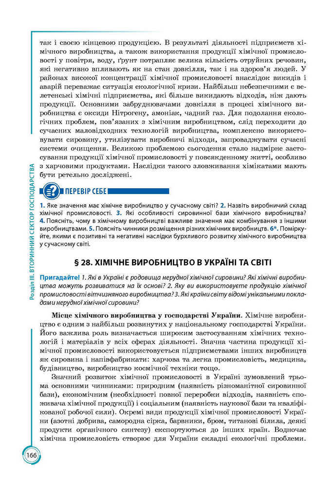 Підручник Географія 9 клас Кобернік 2017