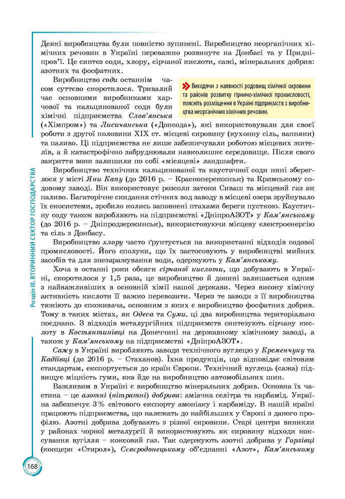 Підручник Географія 9 клас Кобернік 2017