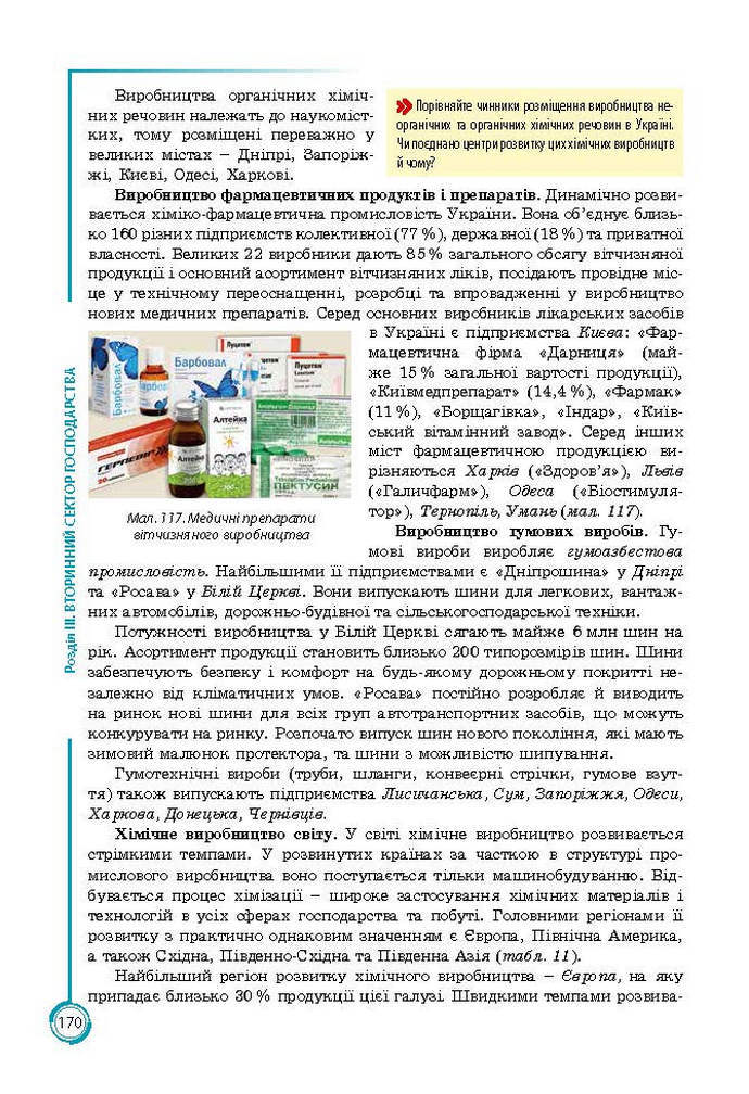 Підручник Географія 9 клас Кобернік 2017