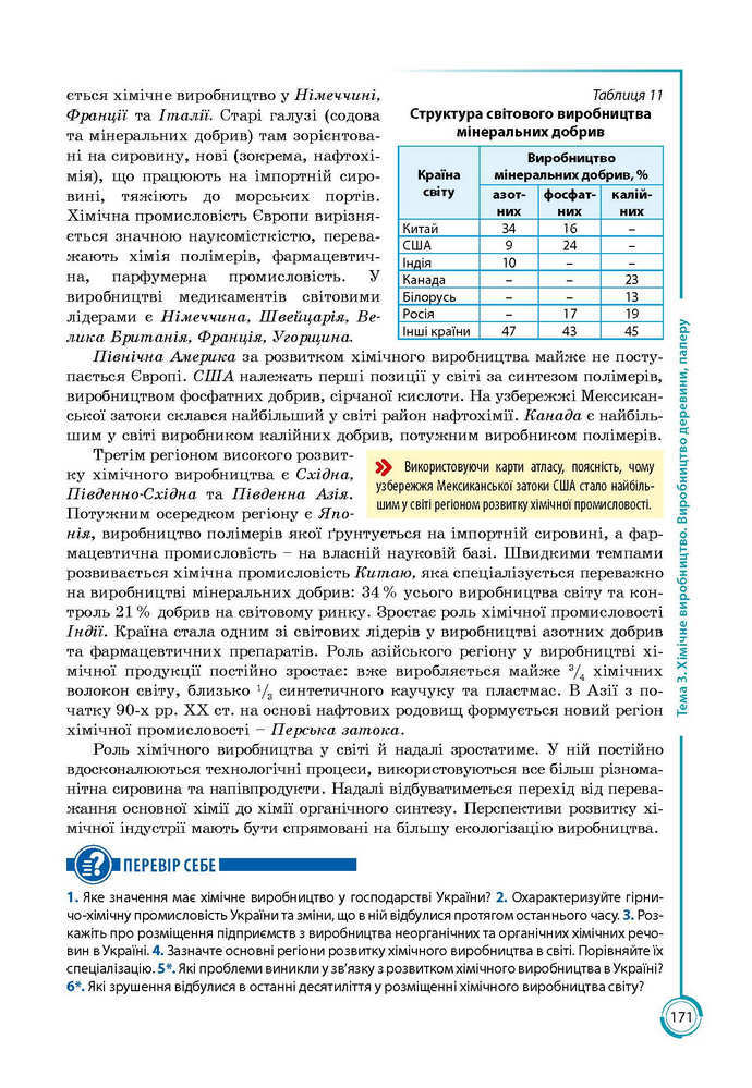 Підручник Географія 9 клас Кобернік 2017
