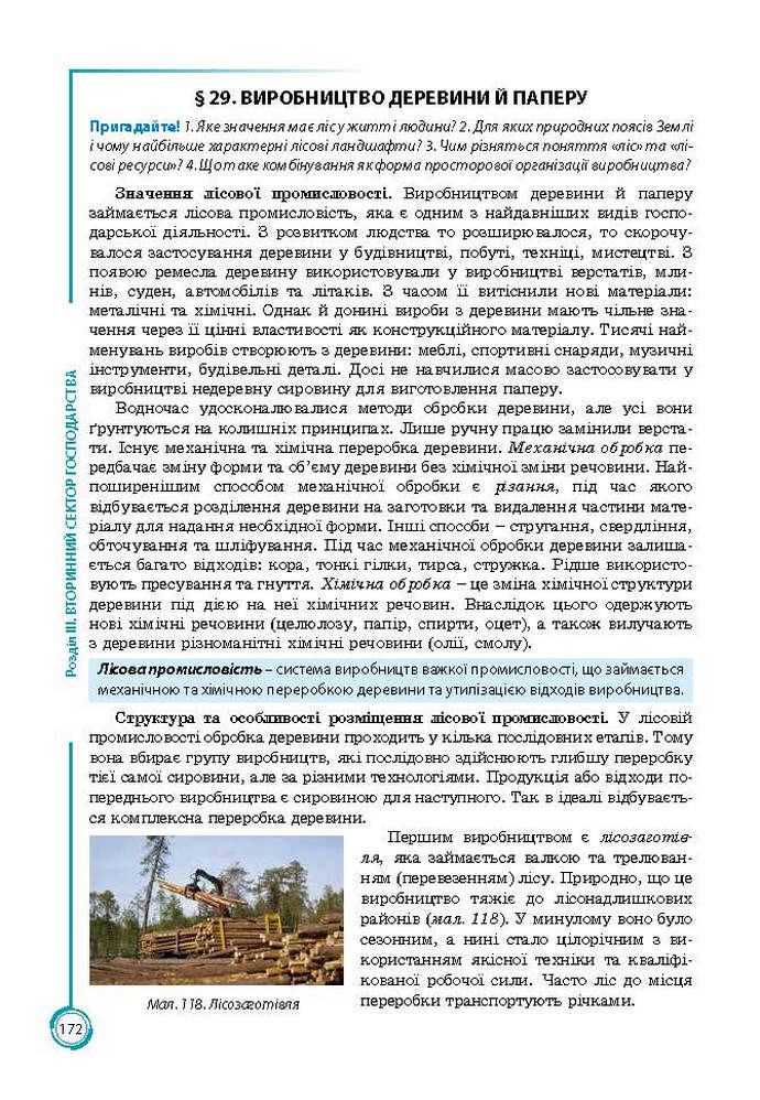 Підручник Географія 9 клас Кобернік 2017