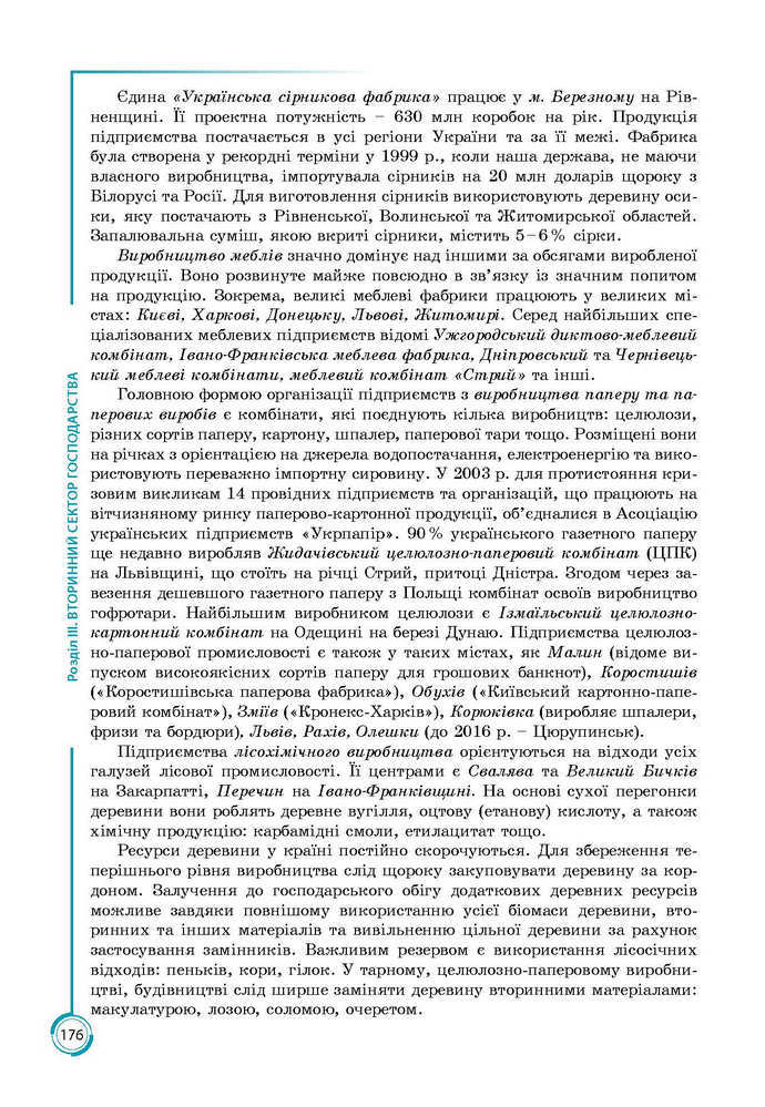 Підручник Географія 9 клас Кобернік 2017