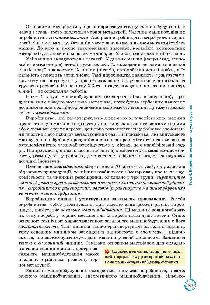 Підручник Географія 9 клас Кобернік 2017