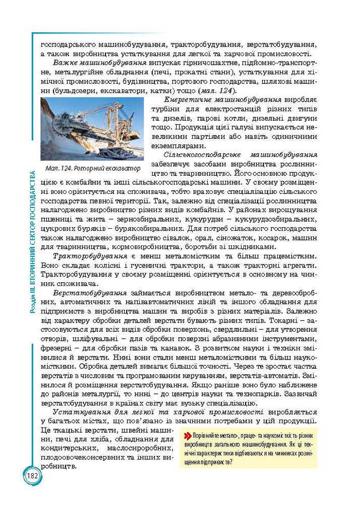 Підручник Географія 9 клас Кобернік 2017