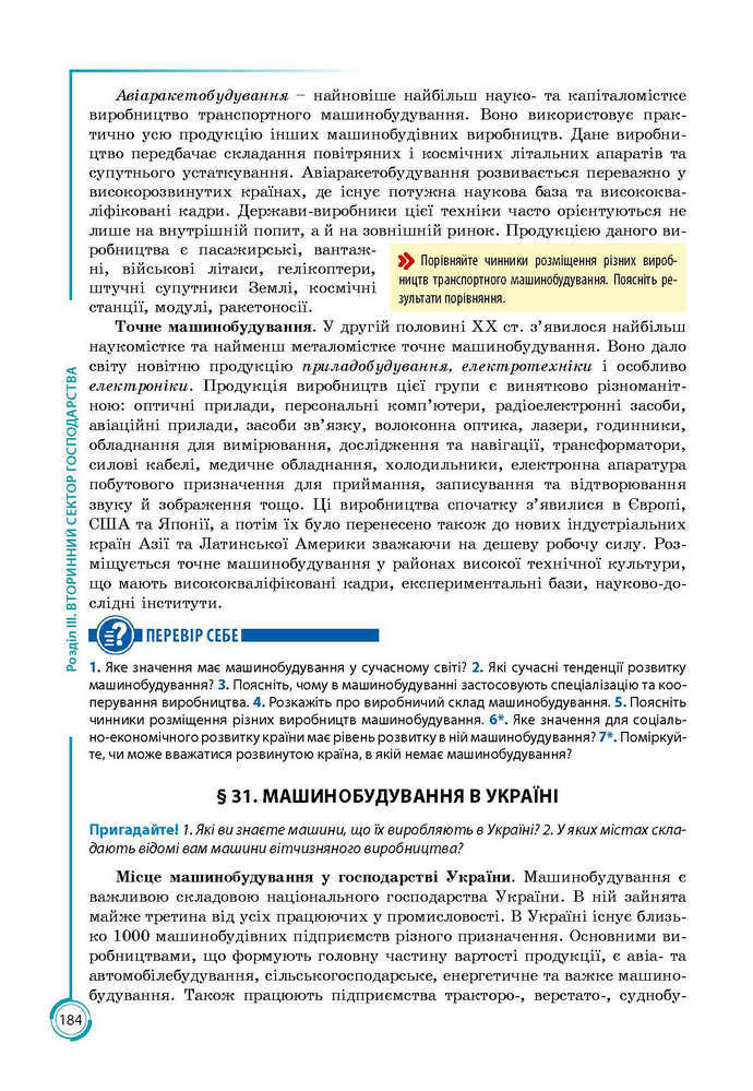Підручник Географія 9 клас Кобернік 2017