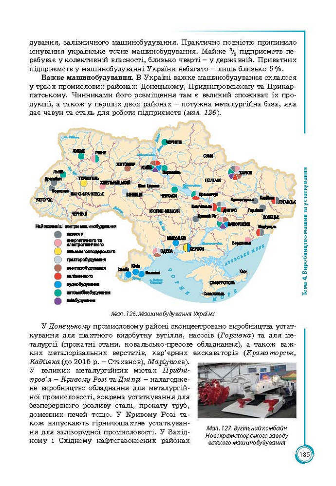 Підручник Географія 9 клас Кобернік 2017